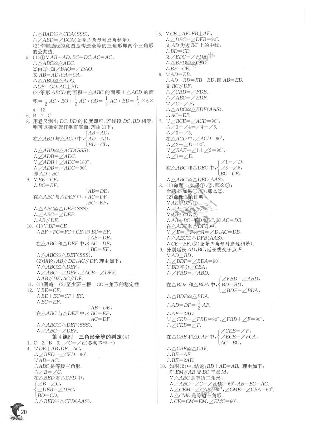 2018年實(shí)驗(yàn)班提優(yōu)訓(xùn)練八年級數(shù)學(xué)上冊滬科版 第20頁