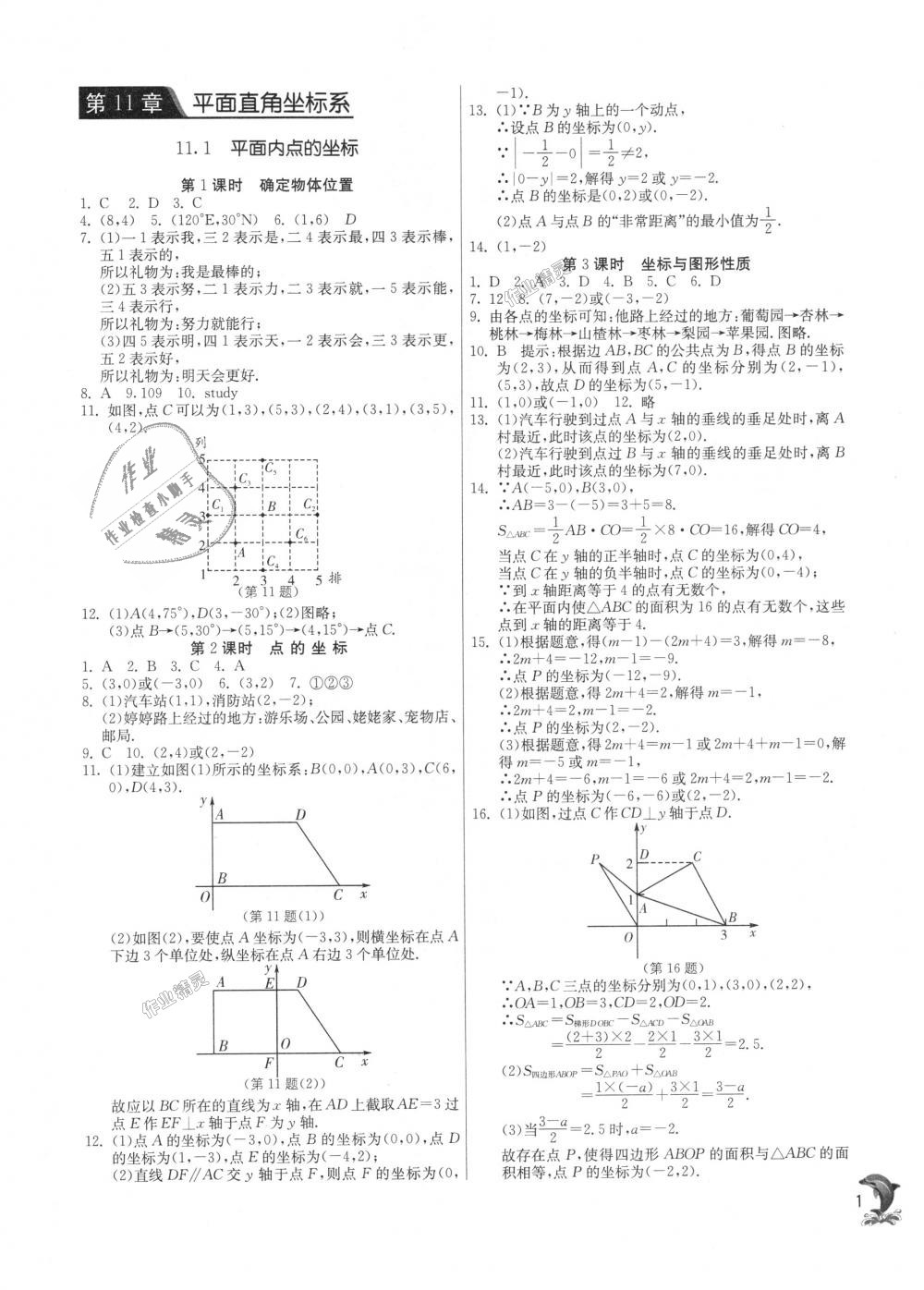 2018年实验班提优训练八年级数学上册沪科版 第1页