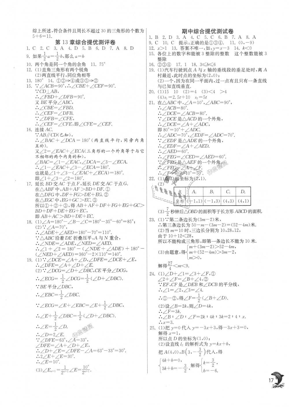 2018年實(shí)驗(yàn)班提優(yōu)訓(xùn)練八年級(jí)數(shù)學(xué)上冊(cè)滬科版 第17頁