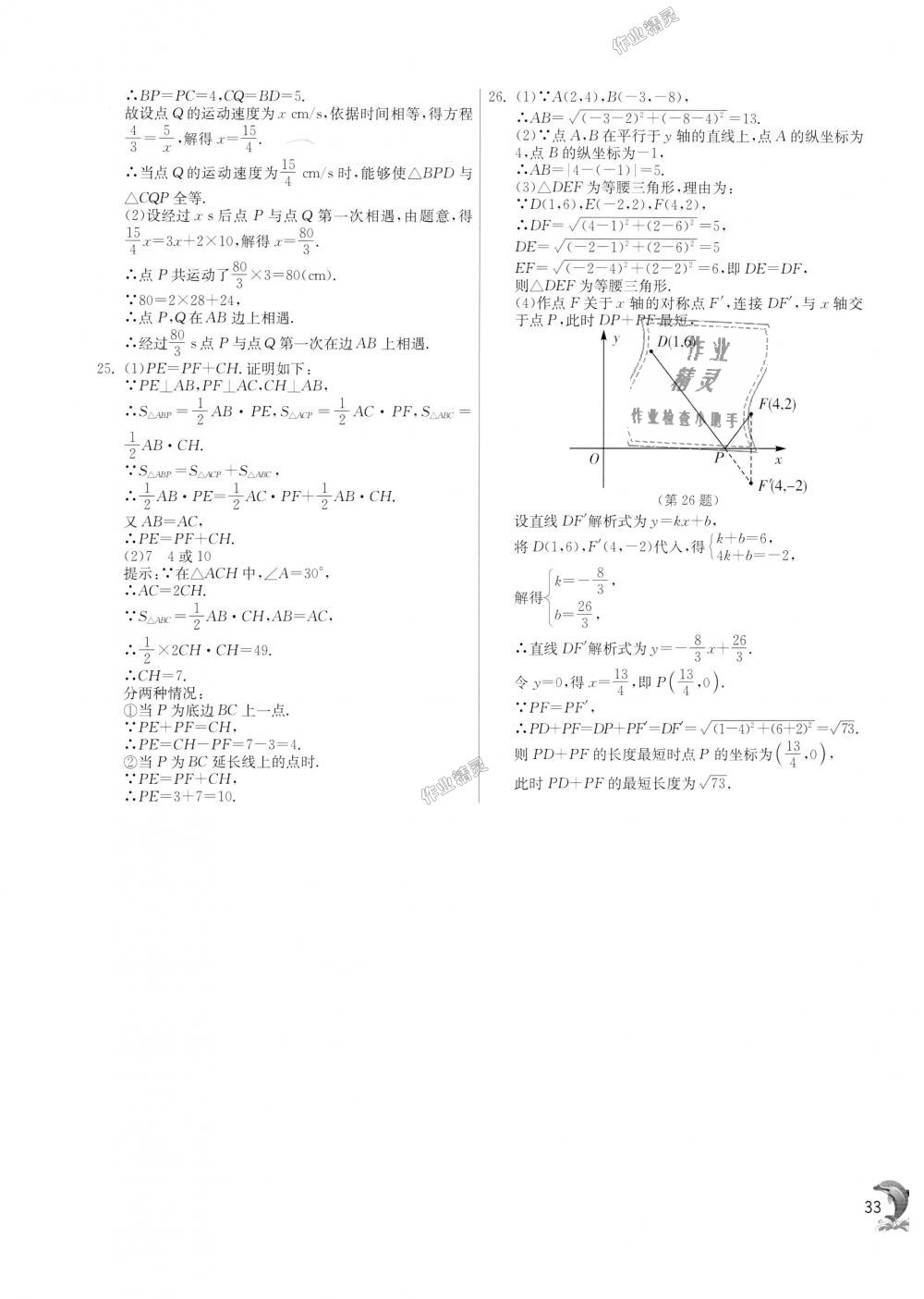 2018年實(shí)驗(yàn)班提優(yōu)訓(xùn)練八年級(jí)數(shù)學(xué)上冊(cè)滬科版 第33頁(yè)