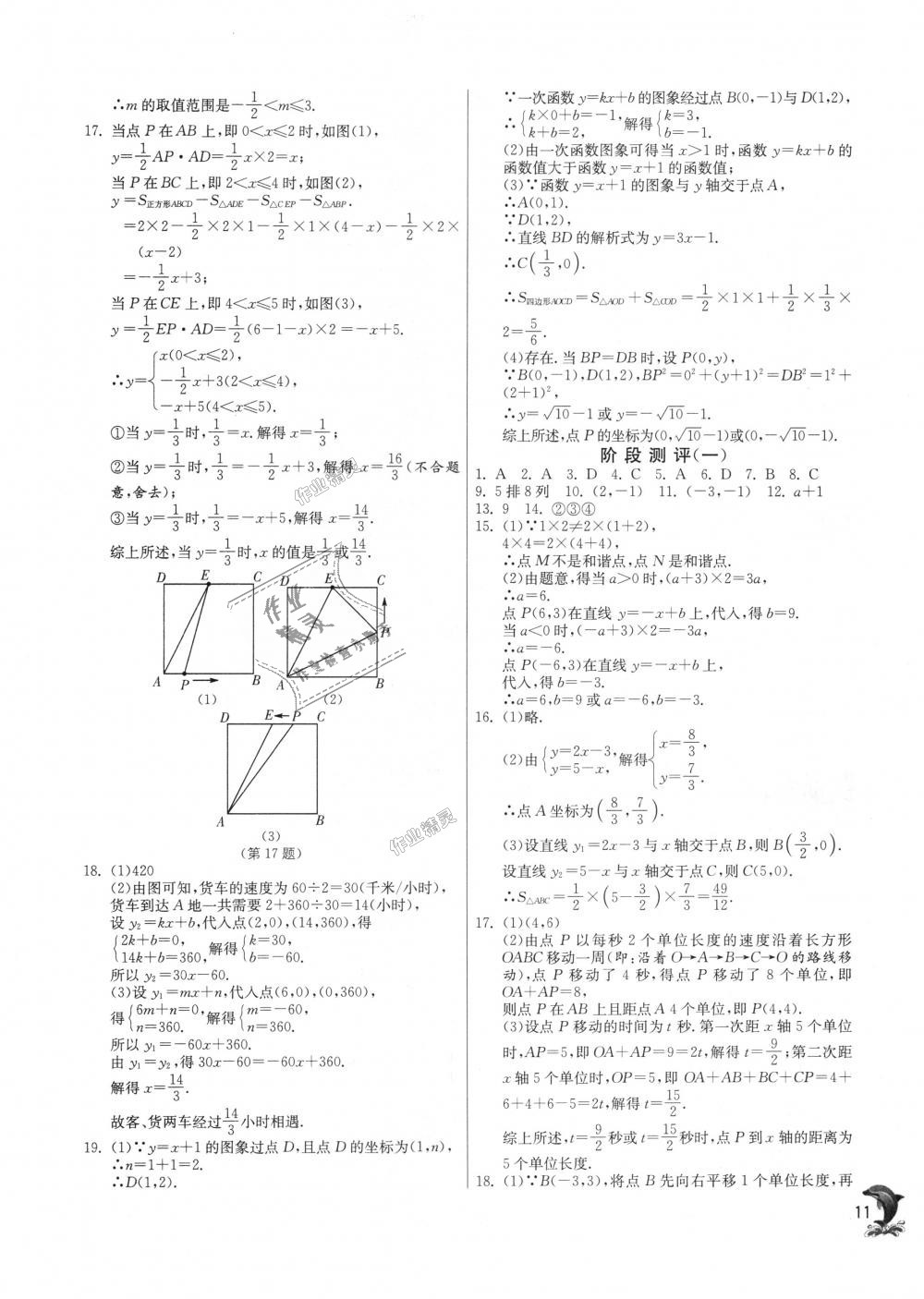 2018年實(shí)驗(yàn)班提優(yōu)訓(xùn)練八年級(jí)數(shù)學(xué)上冊(cè)滬科版 第11頁