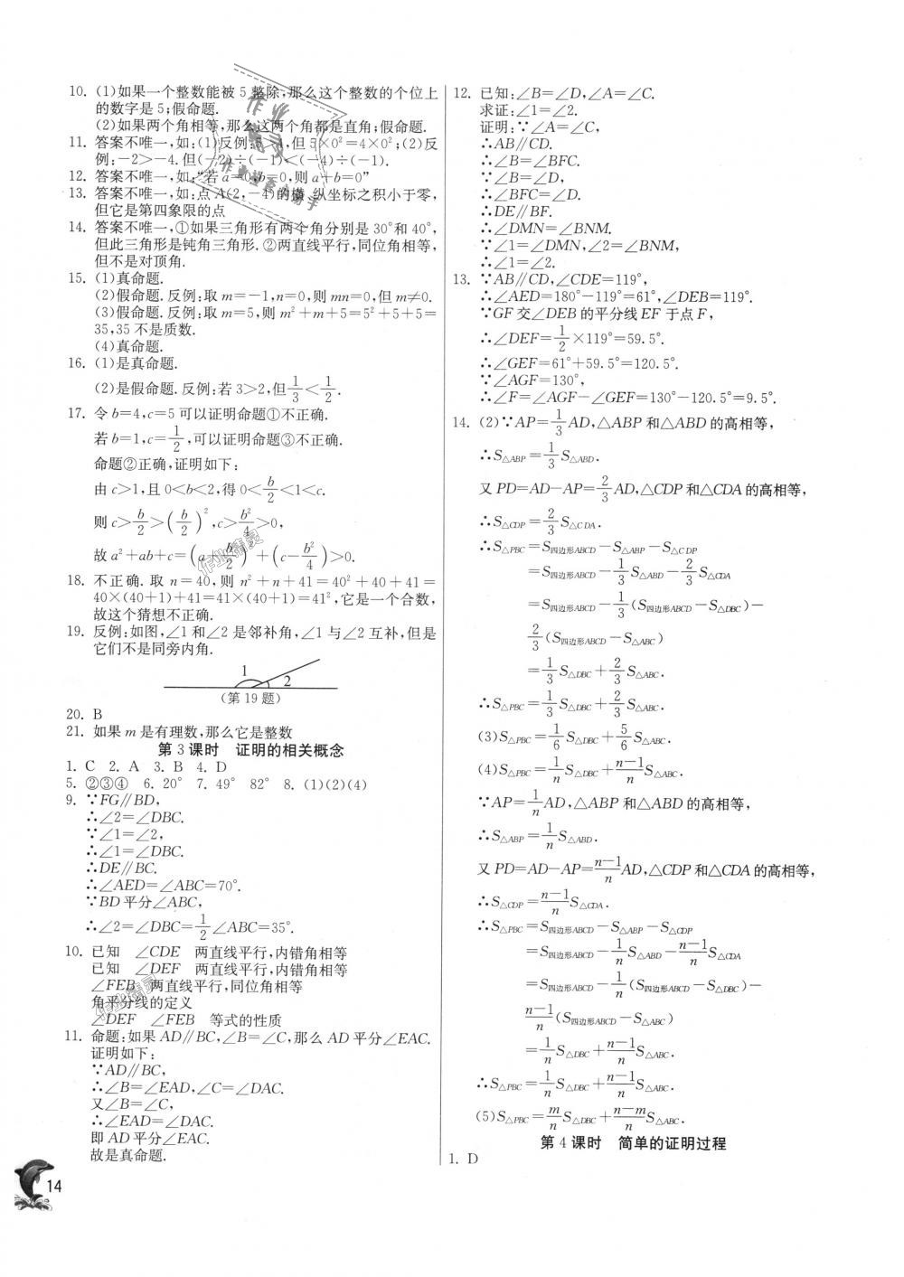 2018年實(shí)驗(yàn)班提優(yōu)訓(xùn)練八年級(jí)數(shù)學(xué)上冊(cè)滬科版 第14頁(yè)