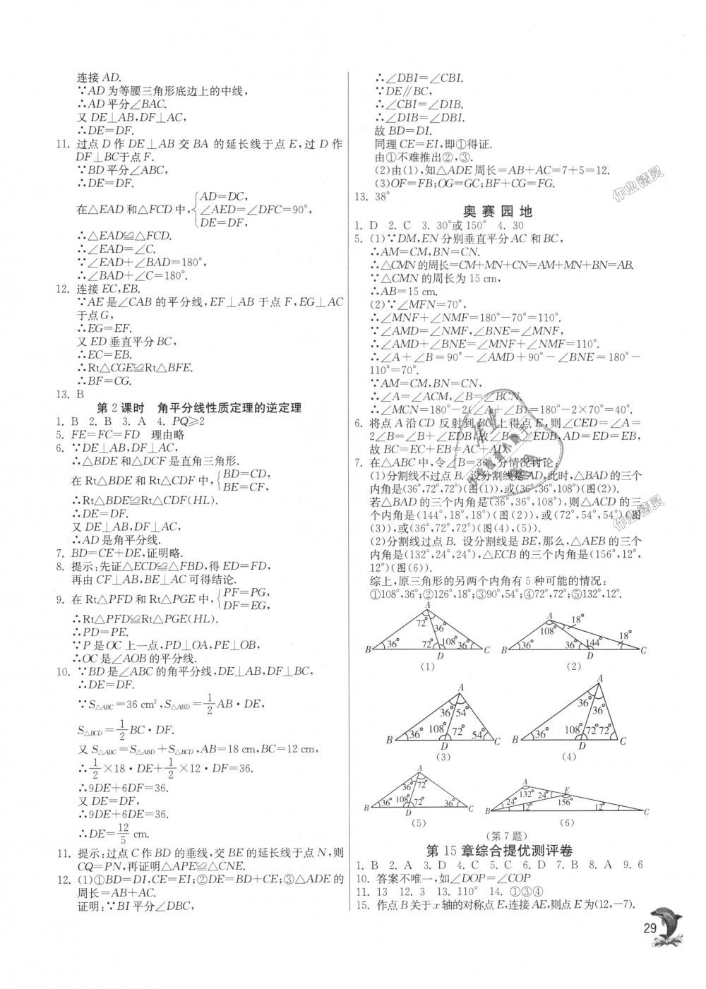 2018年實驗班提優(yōu)訓(xùn)練八年級數(shù)學(xué)上冊滬科版 第29頁