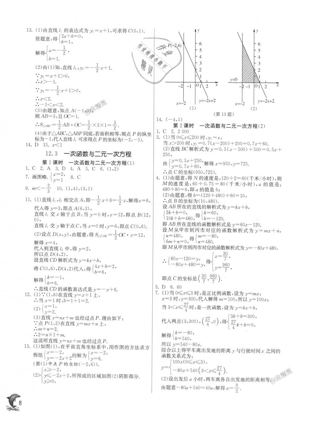 2018年实验班提优训练八年级数学上册沪科版 第8页