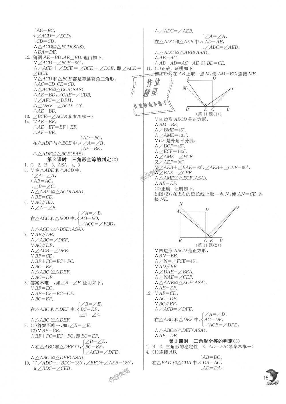 2018年实验班提优训练八年级数学上册沪科版 第19页