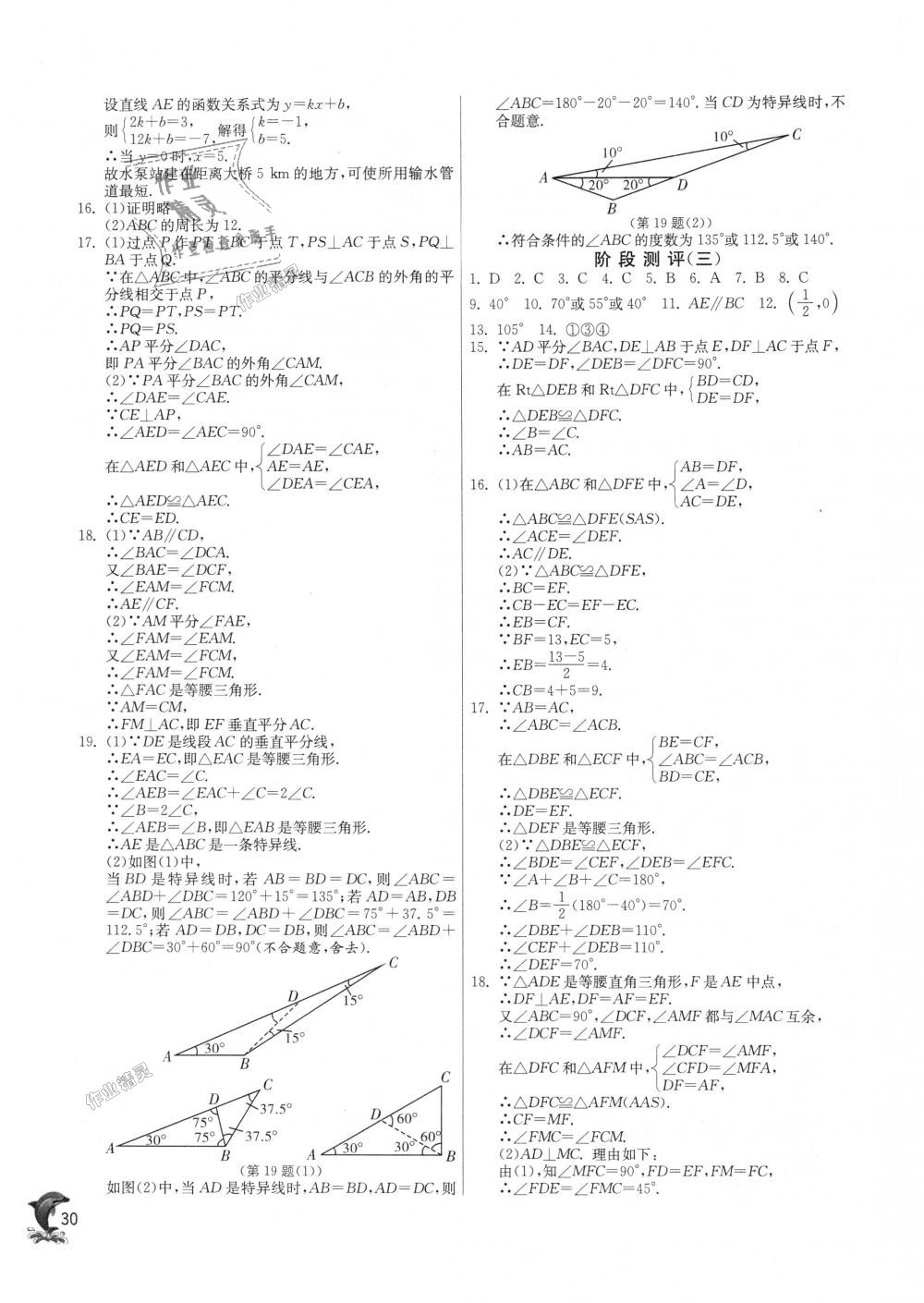 2018年實(shí)驗(yàn)班提優(yōu)訓(xùn)練八年級(jí)數(shù)學(xué)上冊(cè)滬科版 第30頁(yè)