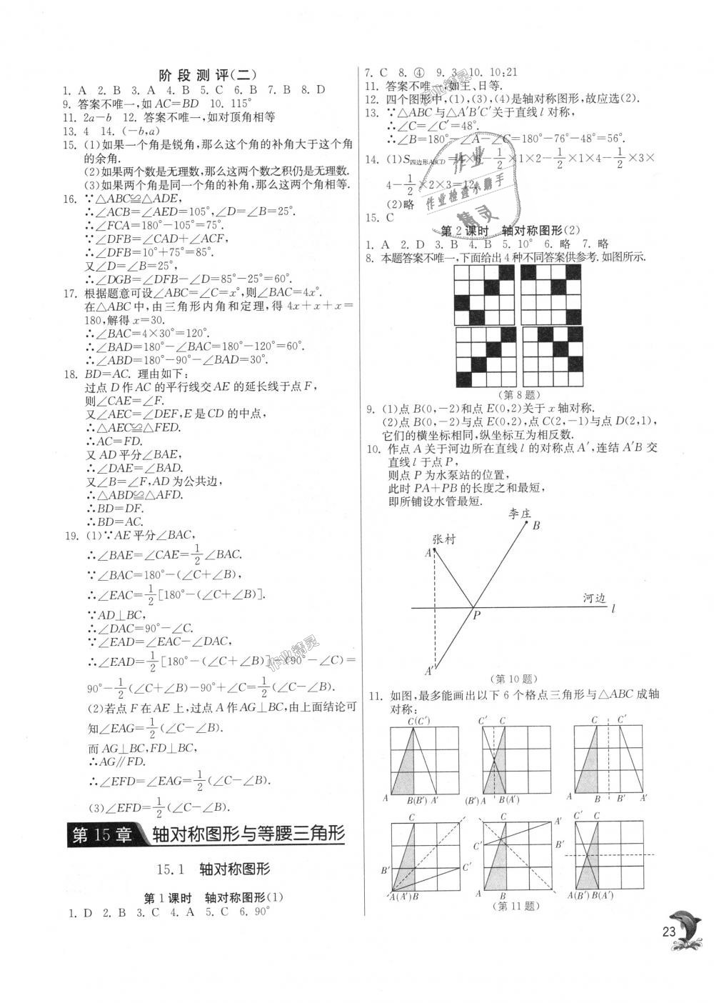 2018年实验班提优训练八年级数学上册沪科版 第23页