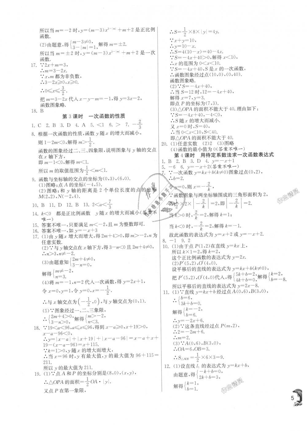 2018年实验班提优训练八年级数学上册沪科版 第5页