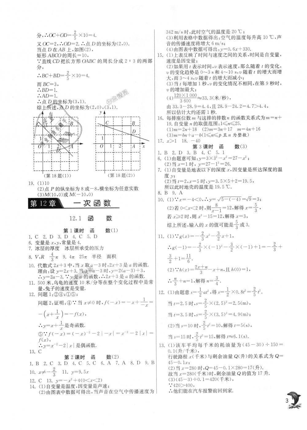 2018年实验班提优训练八年级数学上册沪科版 第3页