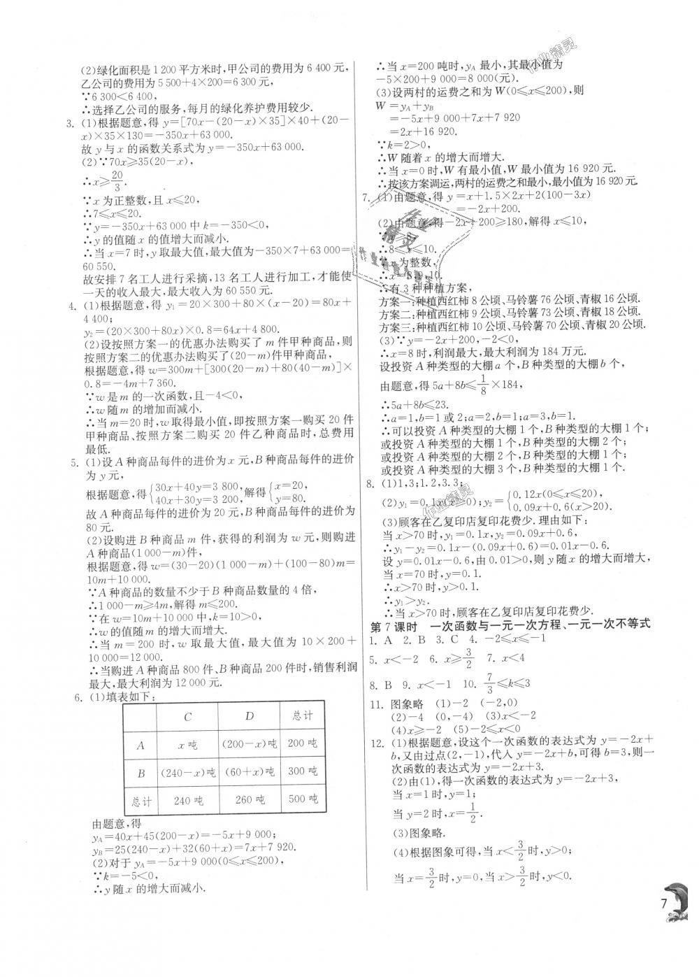 2018年實驗班提優(yōu)訓練八年級數(shù)學上冊滬科版 第7頁