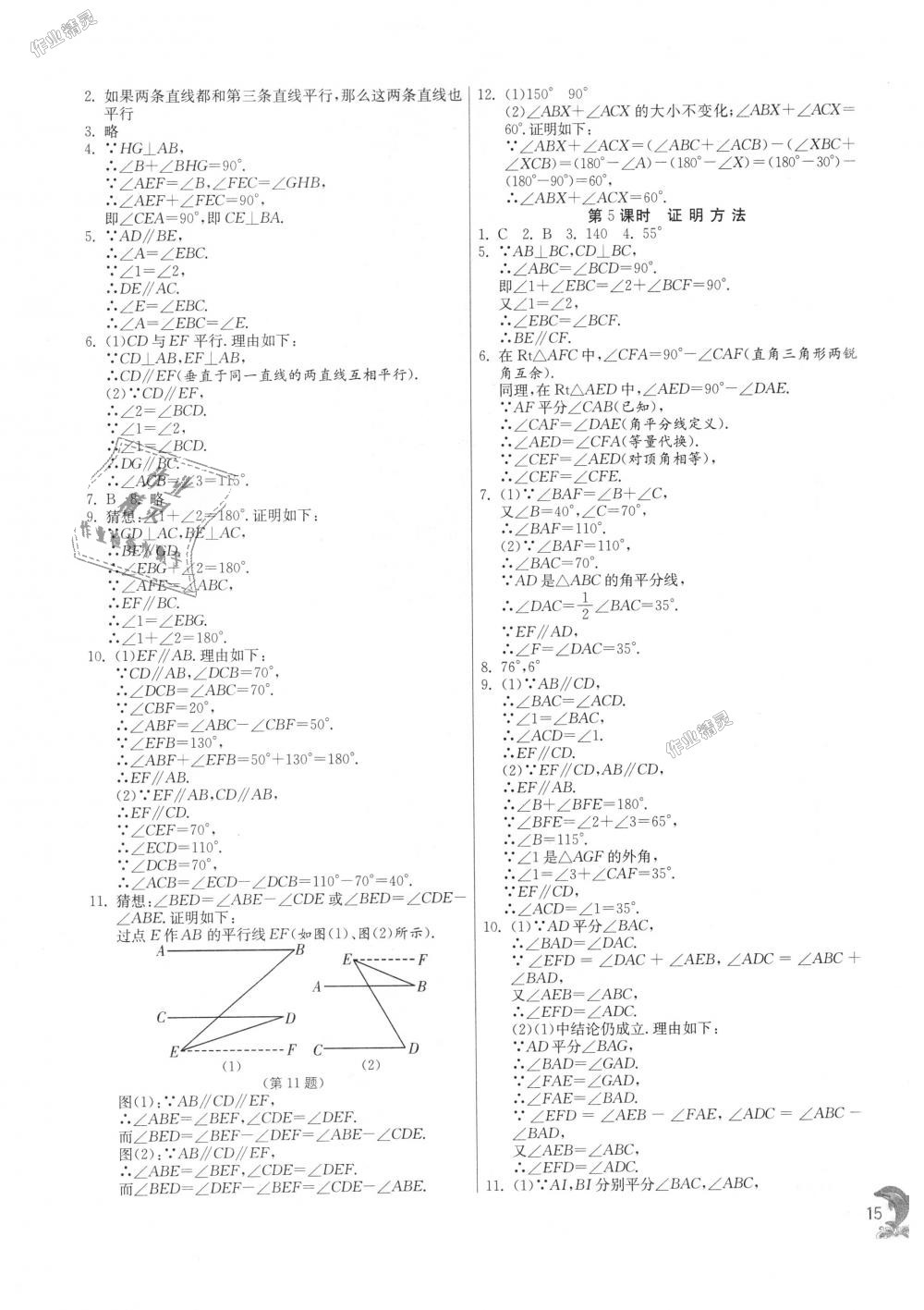 2018年實(shí)驗(yàn)班提優(yōu)訓(xùn)練八年級(jí)數(shù)學(xué)上冊(cè)滬科版 第15頁(yè)