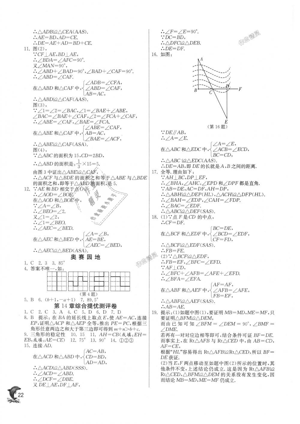 2018年实验班提优训练八年级数学上册沪科版 第22页