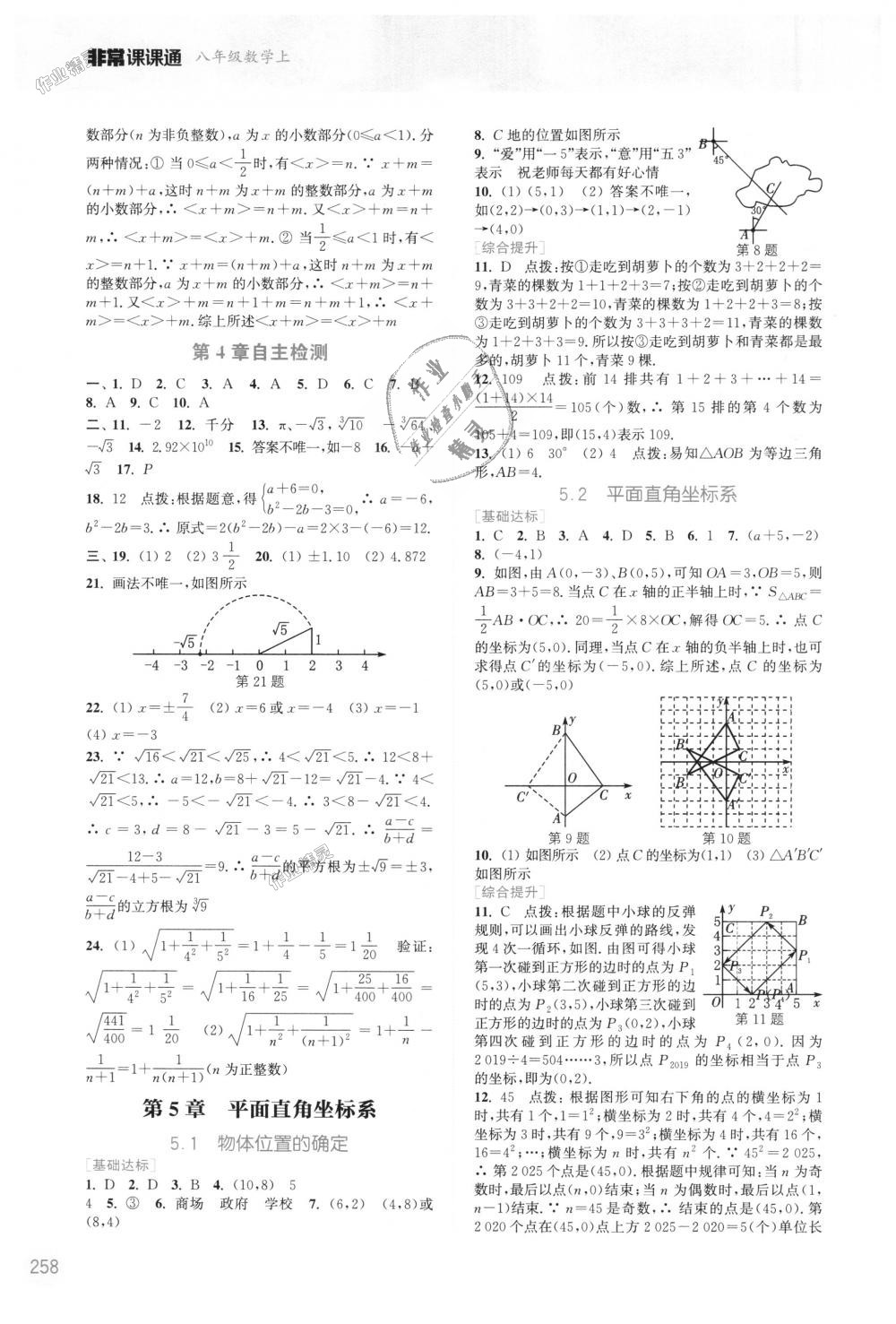 2018年通城學典非常課課通八年級數學上冊蘇科版江蘇專用 第12頁