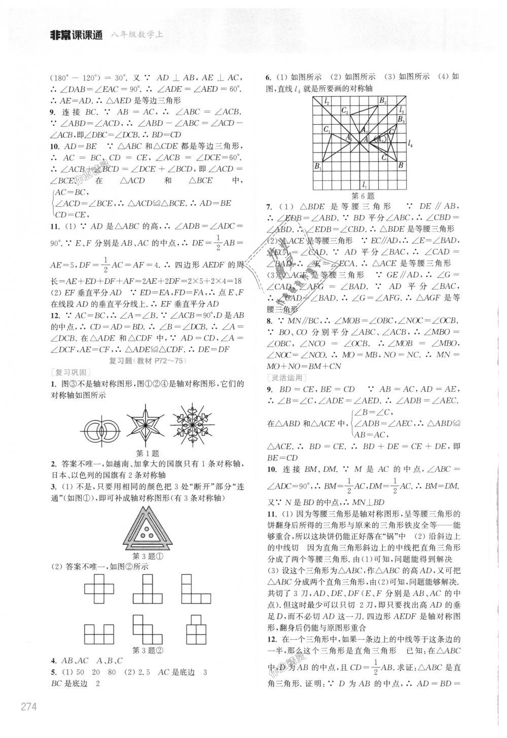 2018年通城学典非常课课通八年级数学上册苏科版江苏专用 第28页