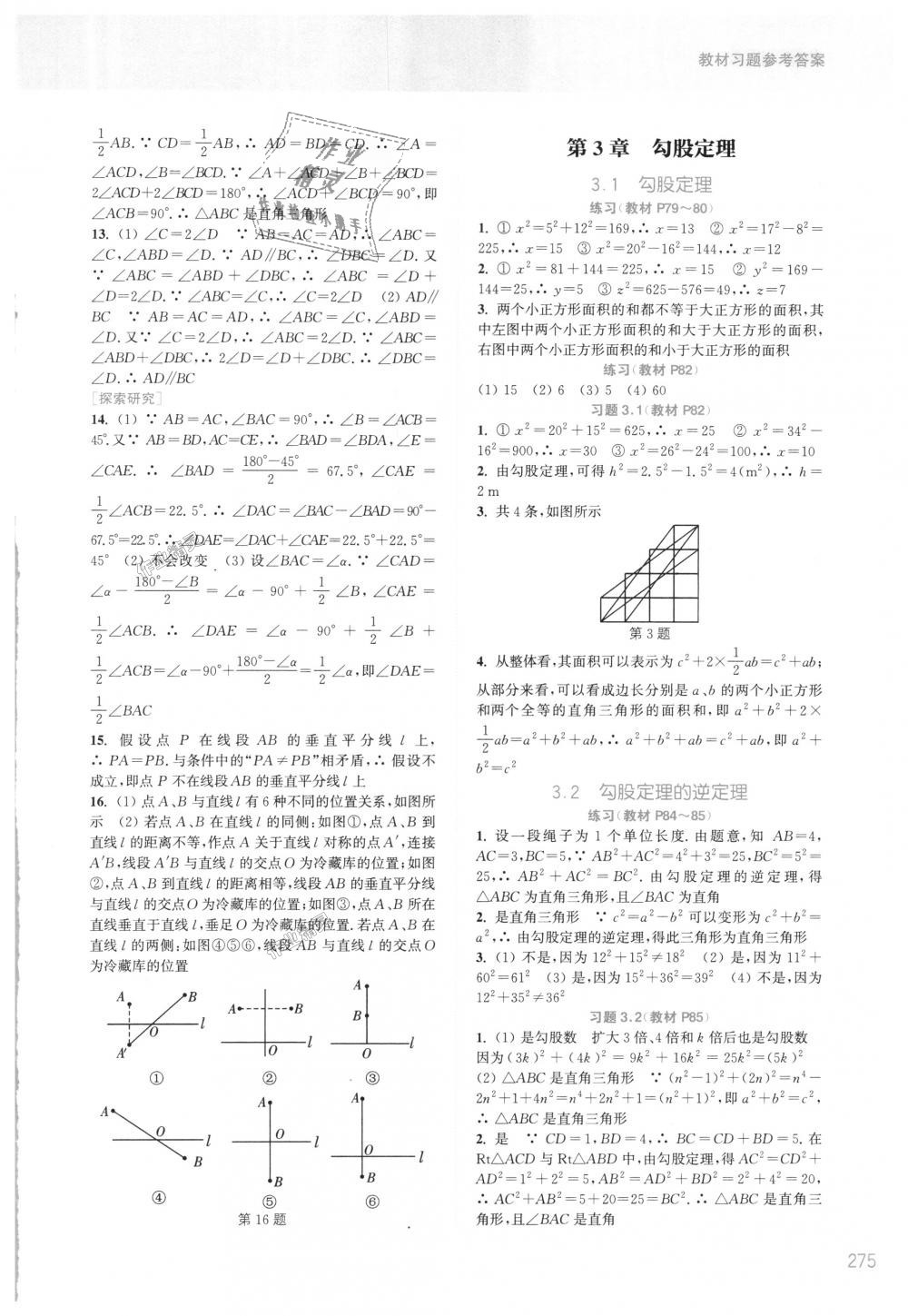 2018年通城學(xué)典非常課課通八年級數(shù)學(xué)上冊蘇科版江蘇專用 第29頁