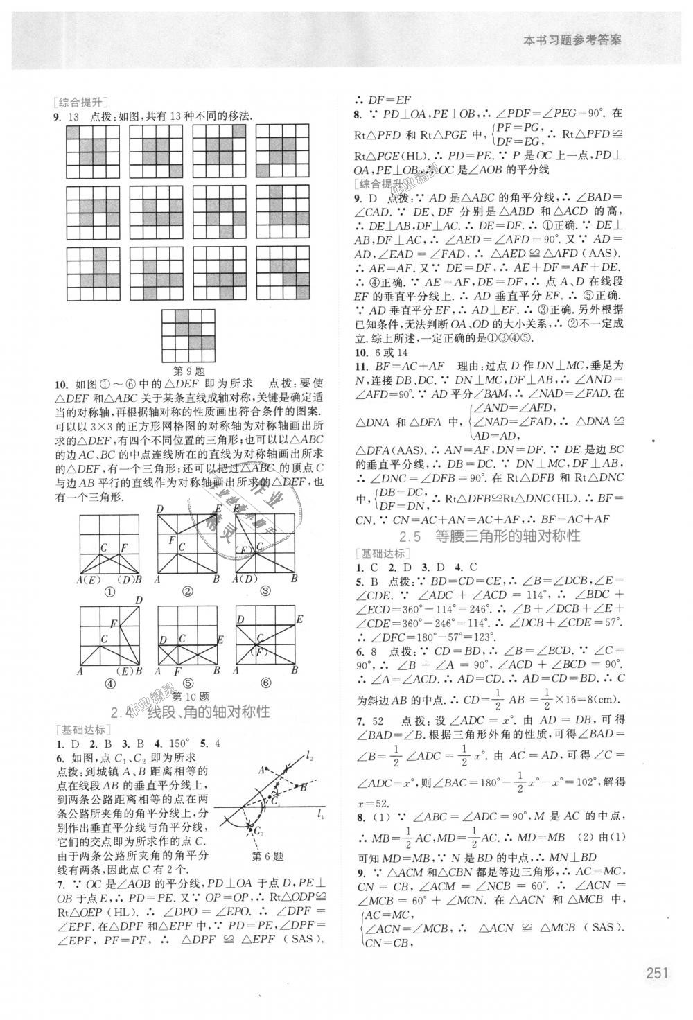 2018年通城学典非常课课通八年级数学上册苏科版江苏专用 第5页