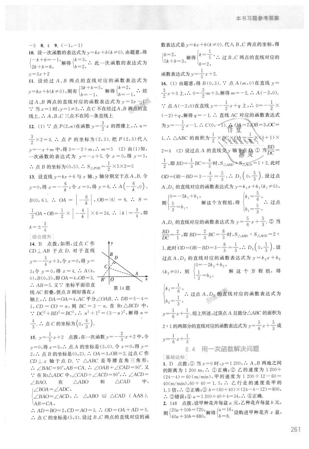 2018年通城學(xué)典非常課課通八年級(jí)數(shù)學(xué)上冊(cè)蘇科版江蘇專用 第15頁(yè)