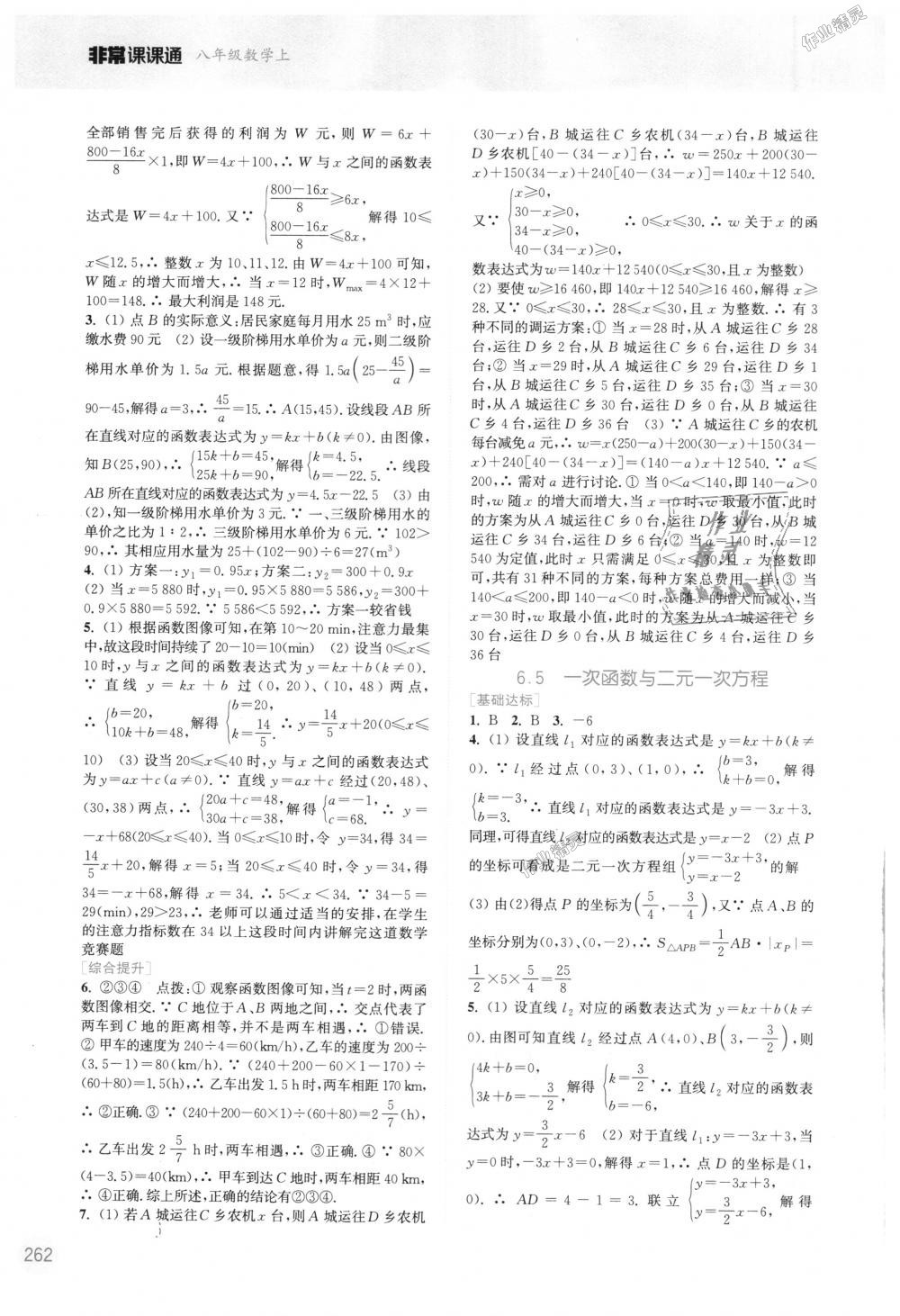 2018年通城學典非常課課通八年級數(shù)學上冊蘇科版江蘇專用 第16頁