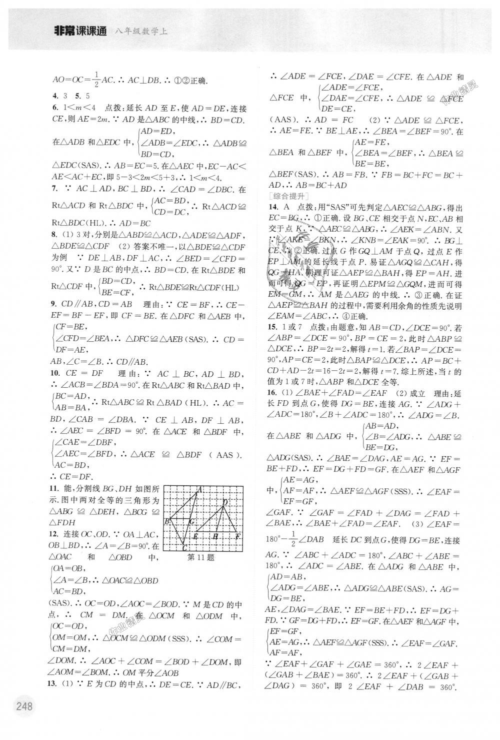 2018年通城學(xué)典非常課課通八年級(jí)數(shù)學(xué)上冊(cè)蘇科版江蘇專用 第2頁