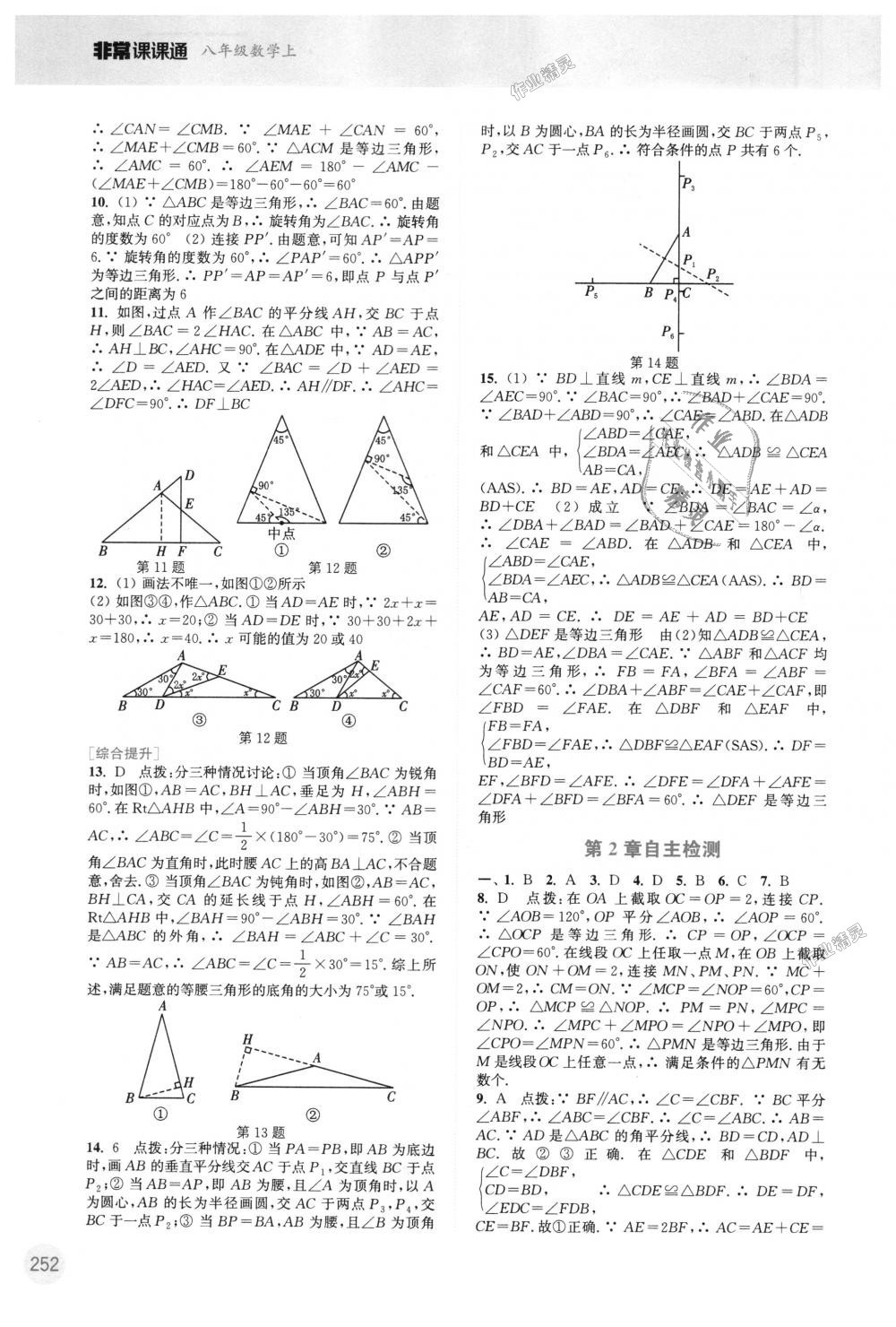 2018年通城學(xué)典非常課課通八年級(jí)數(shù)學(xué)上冊(cè)蘇科版江蘇專(zhuān)用 第6頁(yè)