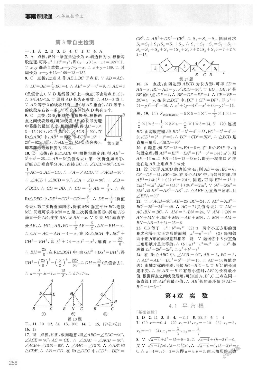 2018年通城學(xué)典非常課課通八年級數(shù)學(xué)上冊蘇科版江蘇專用 第10頁