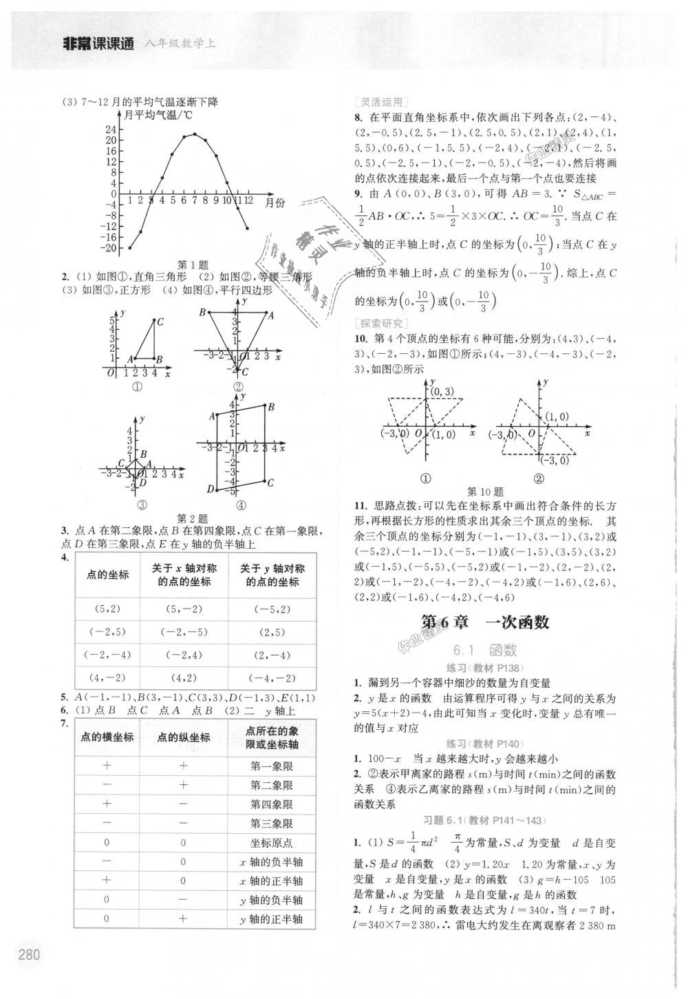 2018年通城学典非常课课通八年级数学上册苏科版江苏专用 第34页