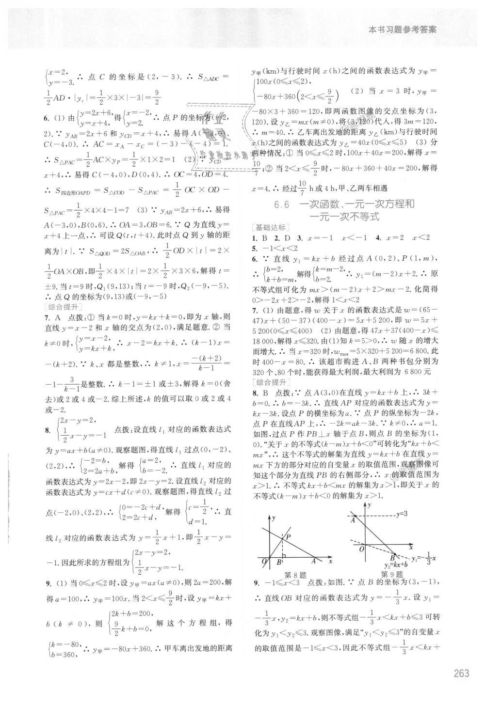 2018年通城學(xué)典非常課課通八年級(jí)數(shù)學(xué)上冊(cè)蘇科版江蘇專用 第17頁(yè)