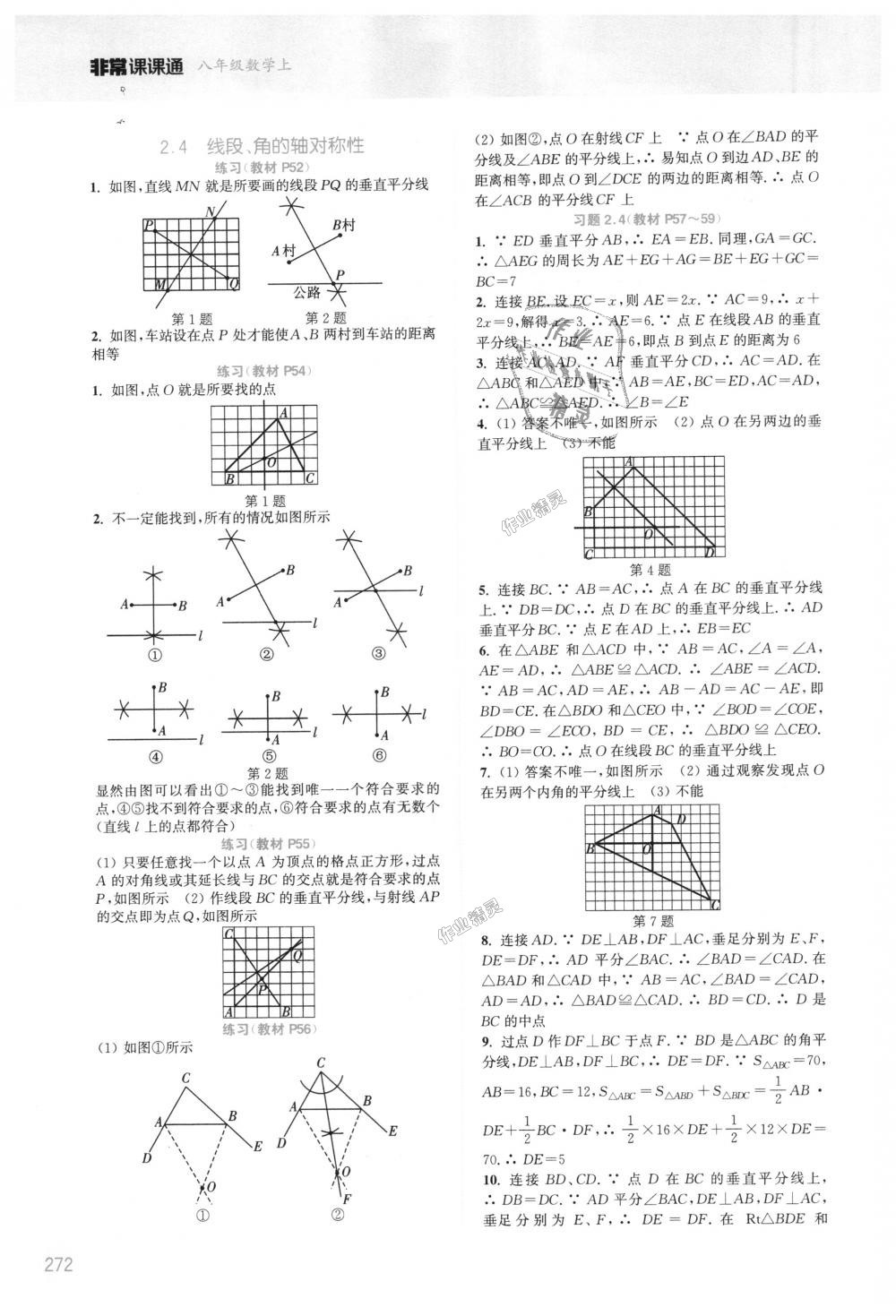 2018年通城學(xué)典非常課課通八年級(jí)數(shù)學(xué)上冊(cè)蘇科版江蘇專用 第26頁