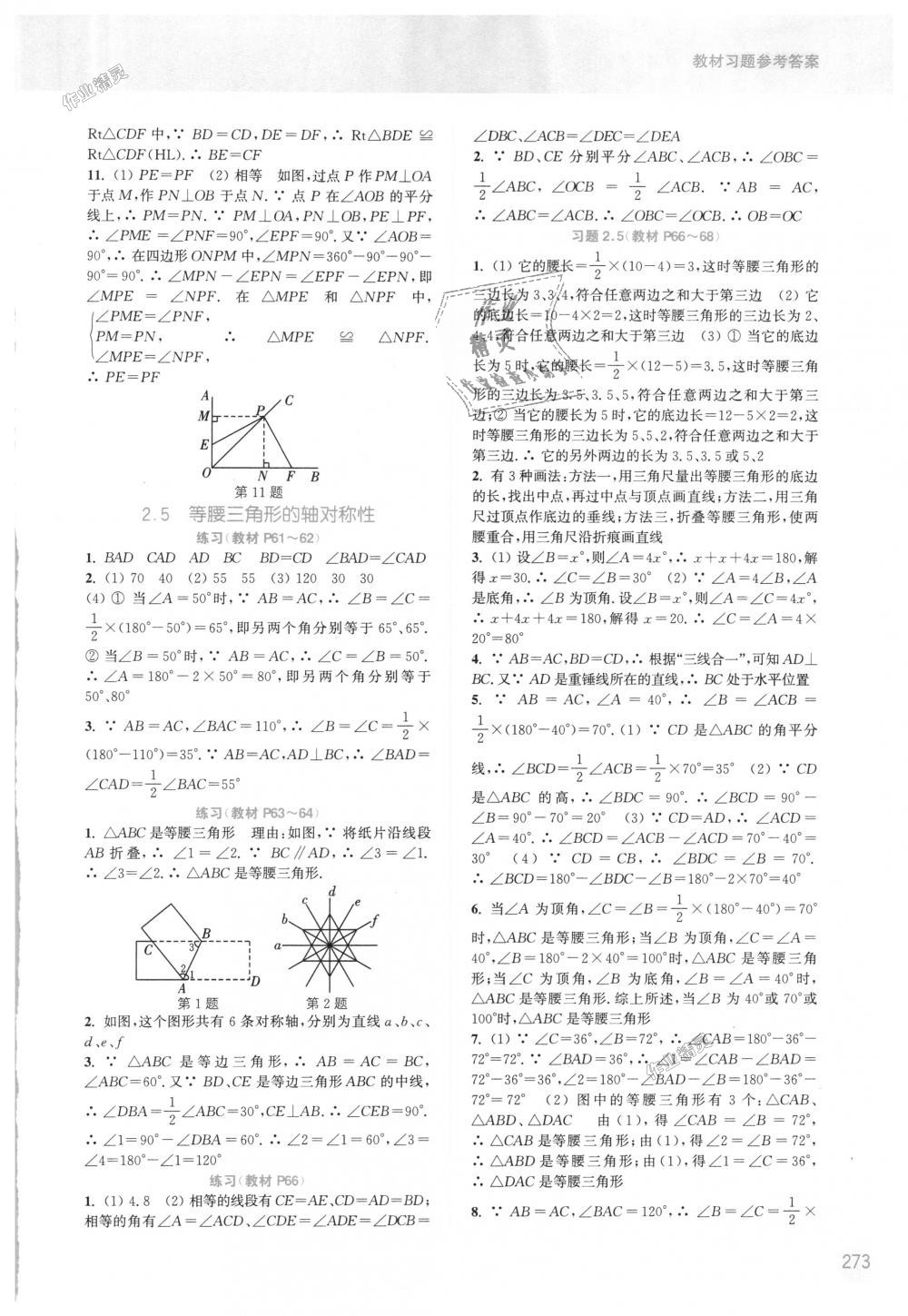 2018年通城學(xué)典非常課課通八年級(jí)數(shù)學(xué)上冊(cè)蘇科版江蘇專用 第27頁(yè)