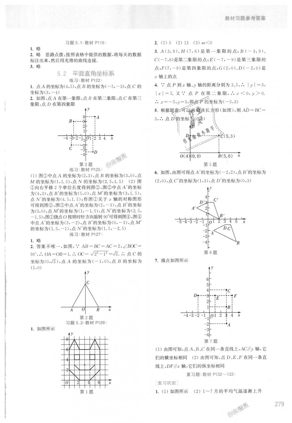 2018年通城学典非常课课通八年级数学上册苏科版江苏专用 第33页