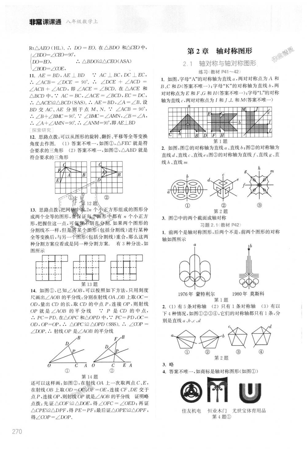 2018年通城學(xué)典非常課課通八年級數(shù)學(xué)上冊蘇科版江蘇專用 第24頁