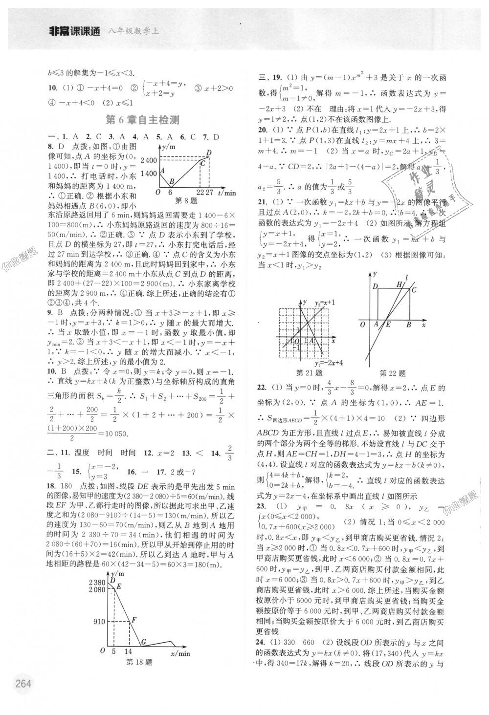 2018年通城学典非常课课通八年级数学上册苏科版江苏专用 第18页