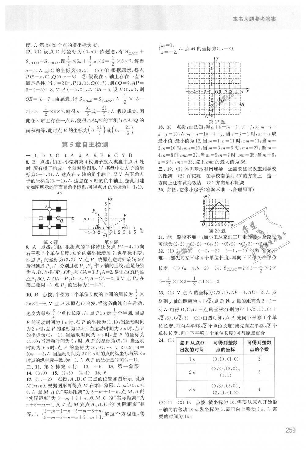 2018年通城学典非常课课通八年级数学上册苏科版江苏专用 第13页