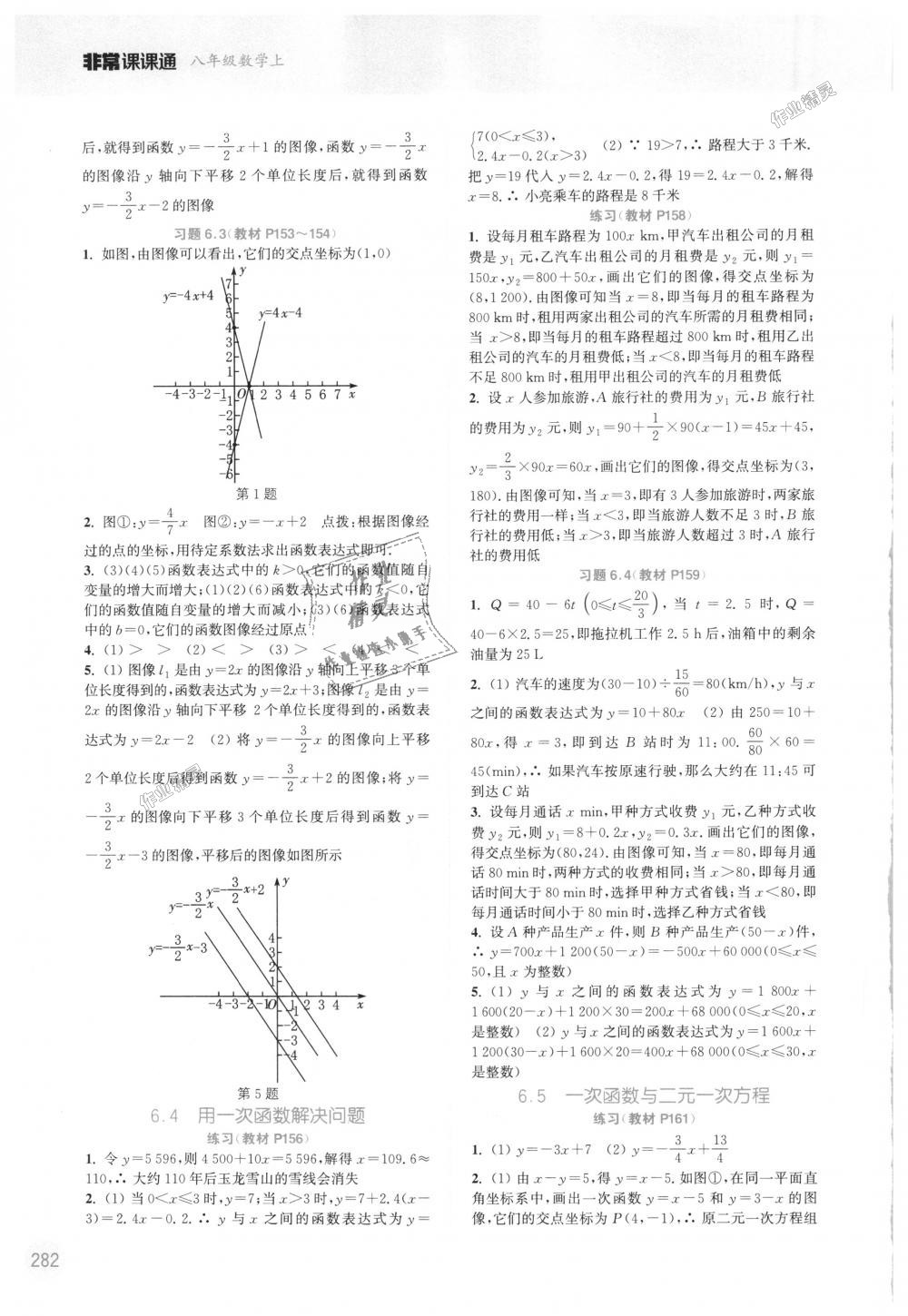 2018年通城學(xué)典非常課課通八年級數(shù)學(xué)上冊蘇科版江蘇專用 第36頁