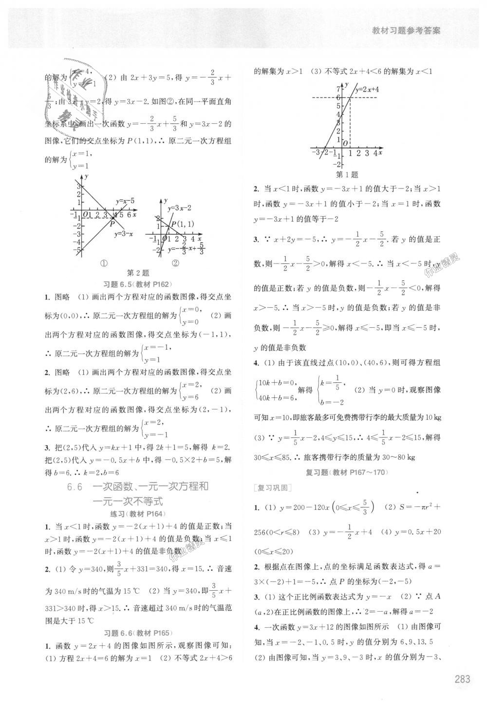 2018年通城学典非常课课通八年级数学上册苏科版江苏专用 第37页