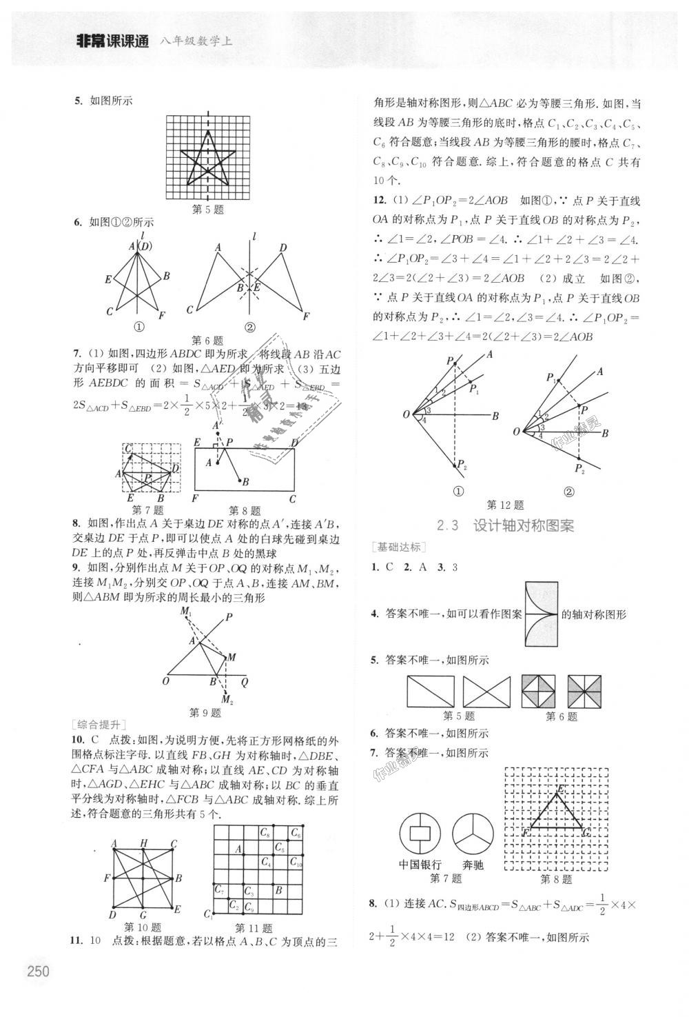 2018年通城學典非常課課通八年級數(shù)學上冊蘇科版江蘇專用 第4頁