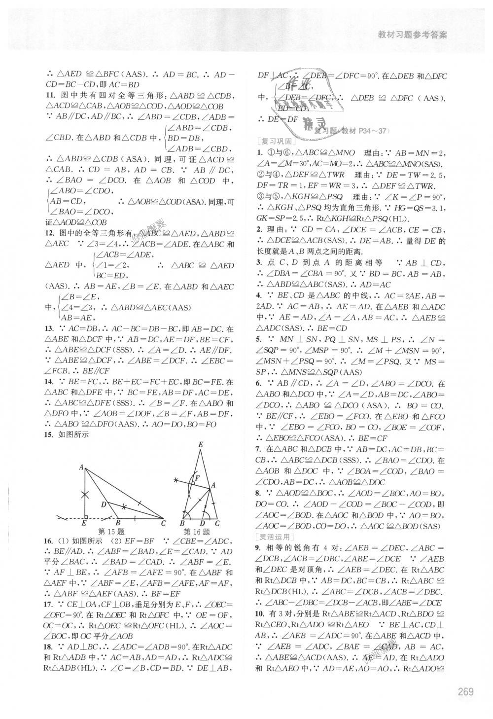 2018年通城学典非常课课通八年级数学上册苏科版江苏专用 第23页