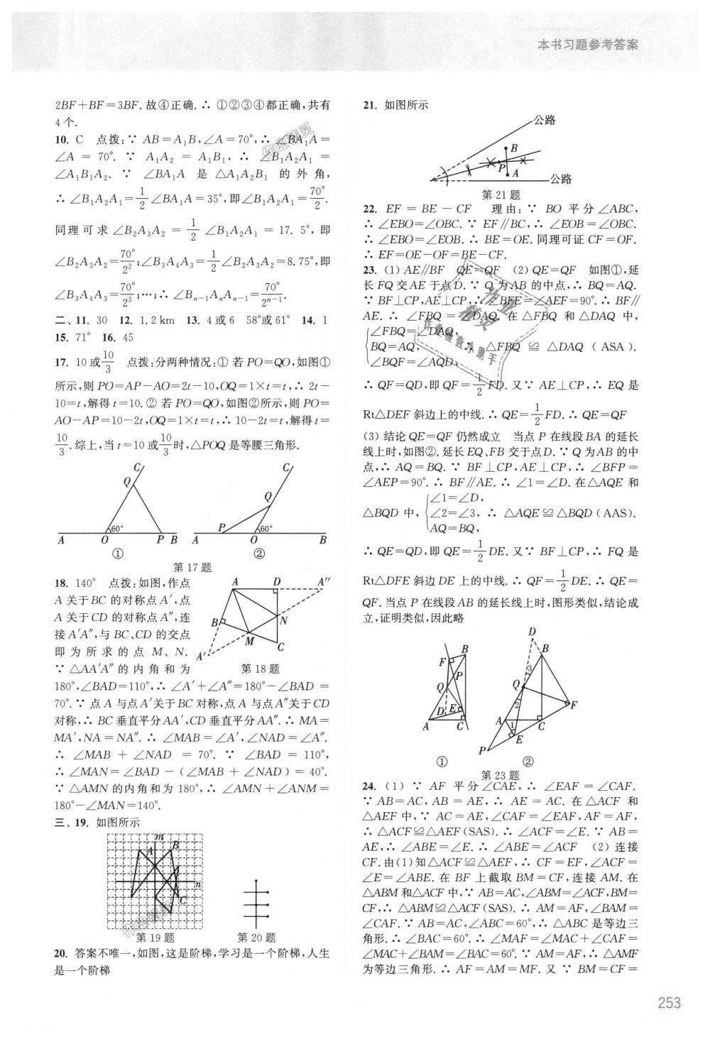 2018年通城学典非常课课通八年级数学上册苏科版江苏专用 第7页