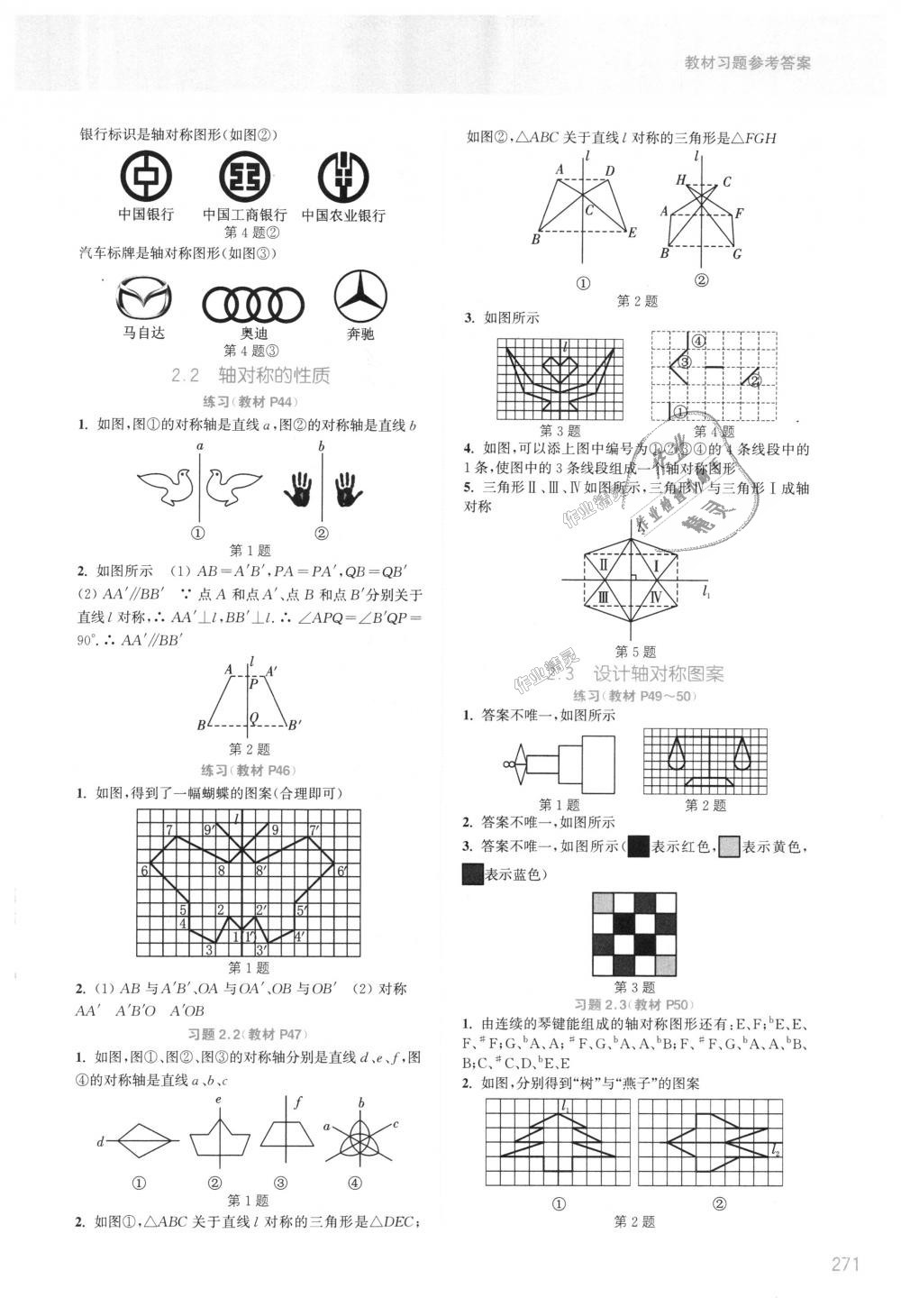 2018年通城学典非常课课通八年级数学上册苏科版江苏专用 第25页