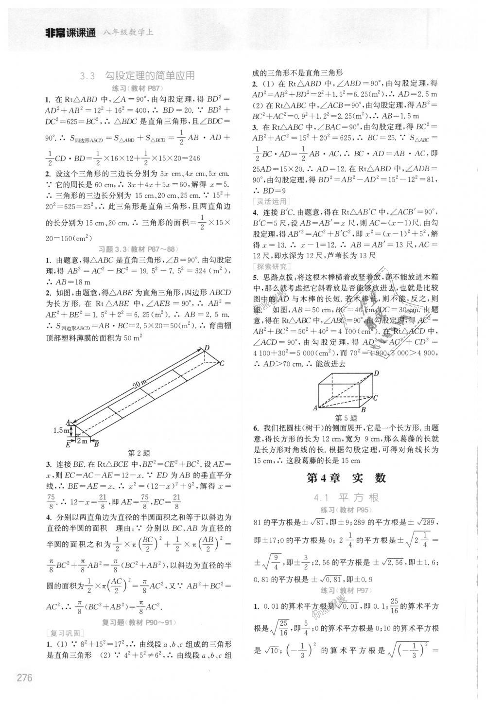 2018年通城学典非常课课通八年级数学上册苏科版江苏专用 第30页