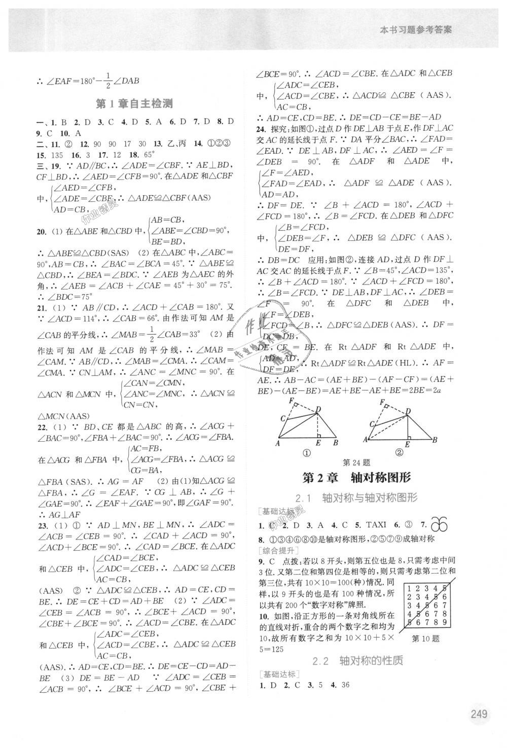 2018年通城学典非常课课通八年级数学上册苏科版江苏专用 第3页