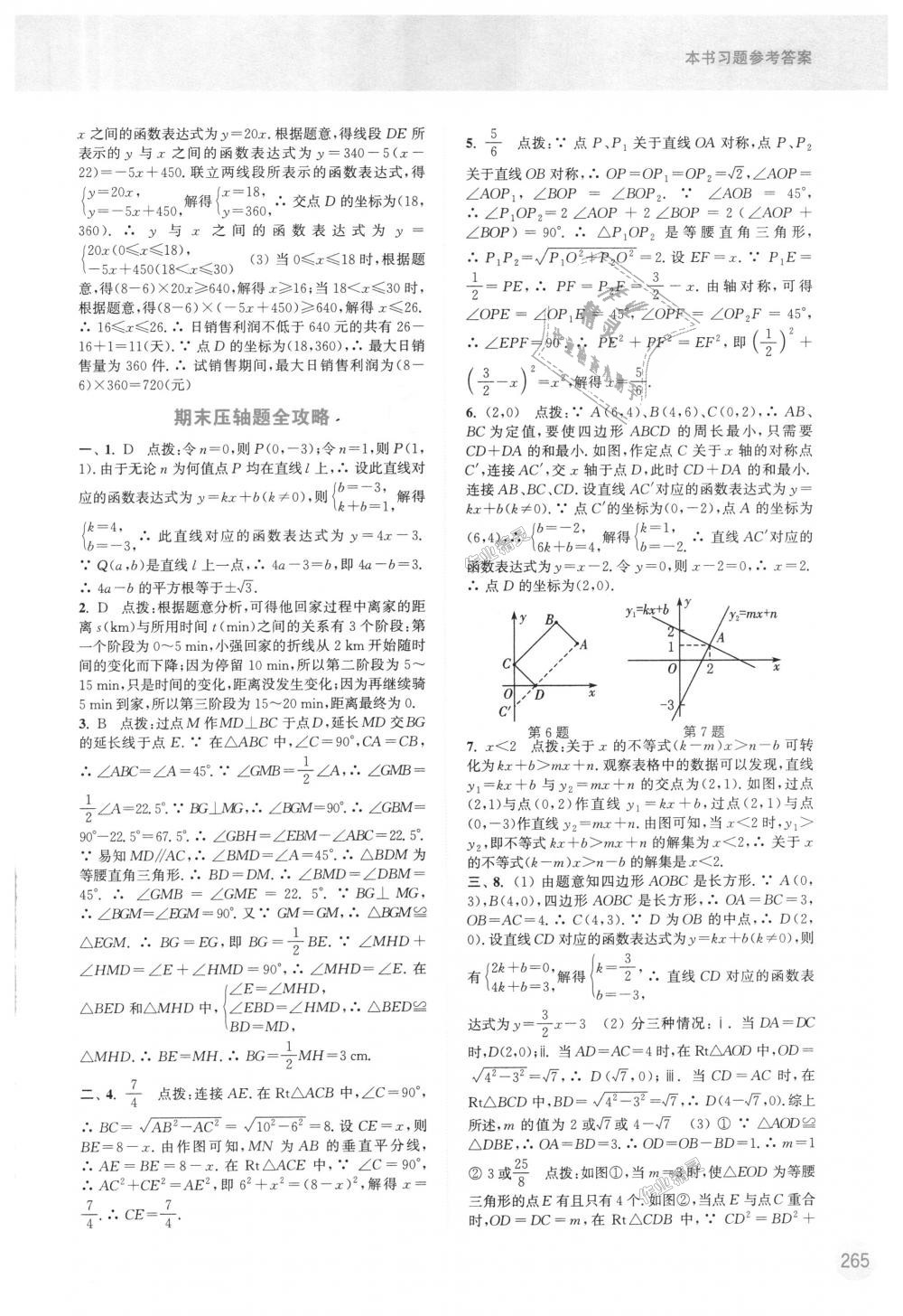 2018年通城學典非常課課通八年級數(shù)學上冊蘇科版江蘇專用 第19頁