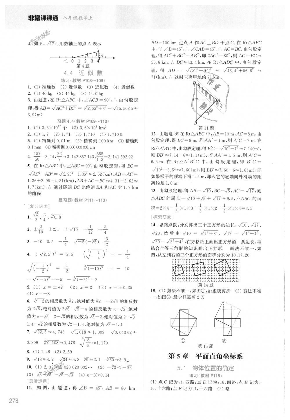 2018年通城学典非常课课通八年级数学上册苏科版江苏专用 第32页