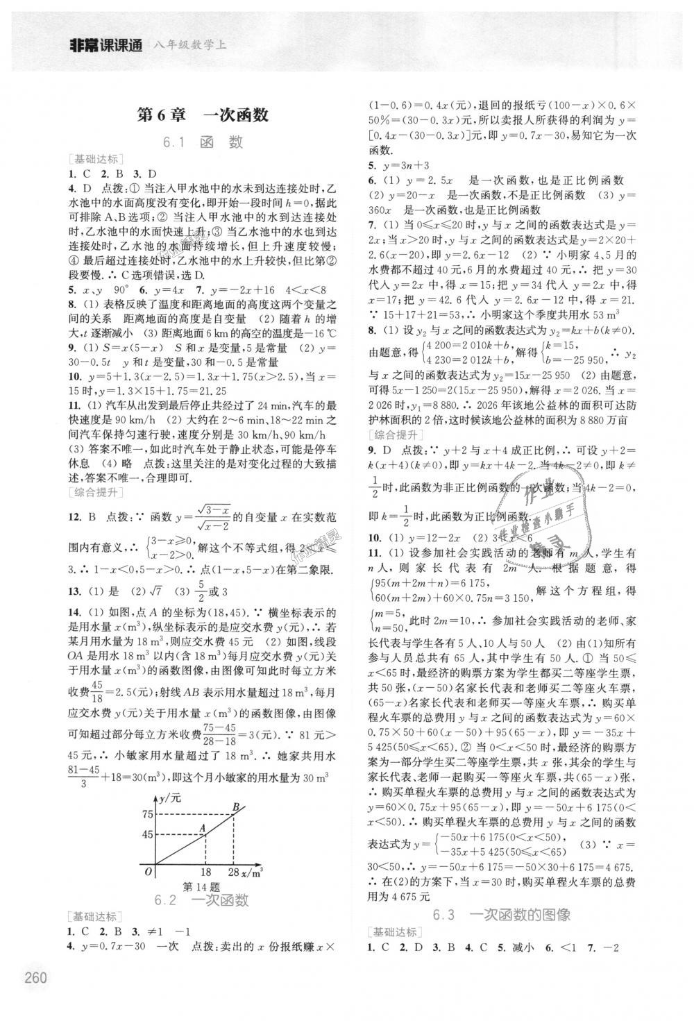 2018年通城學典非常課課通八年級數學上冊蘇科版江蘇專用 第14頁