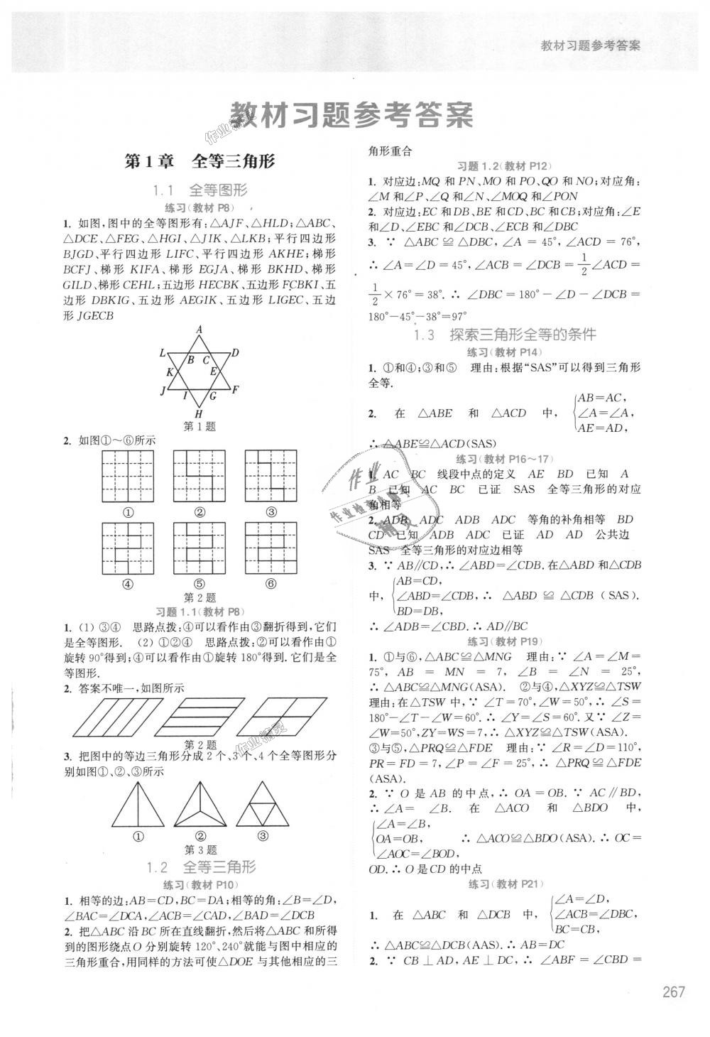 2018年通城学典非常课课通八年级数学上册苏科版江苏专用 第21页