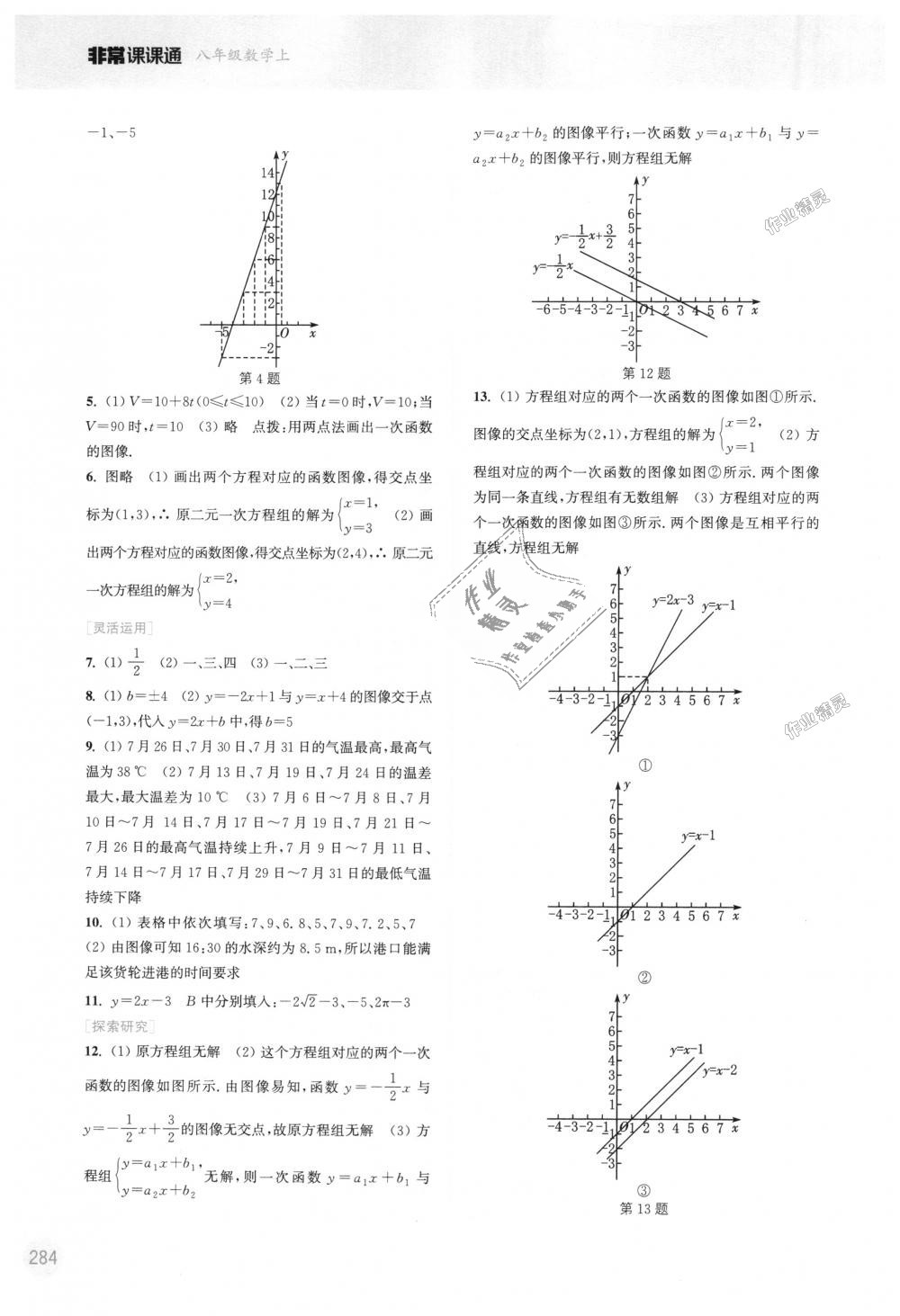 2018年通城學(xué)典非常課課通八年級(jí)數(shù)學(xué)上冊(cè)蘇科版江蘇專用 第38頁(yè)