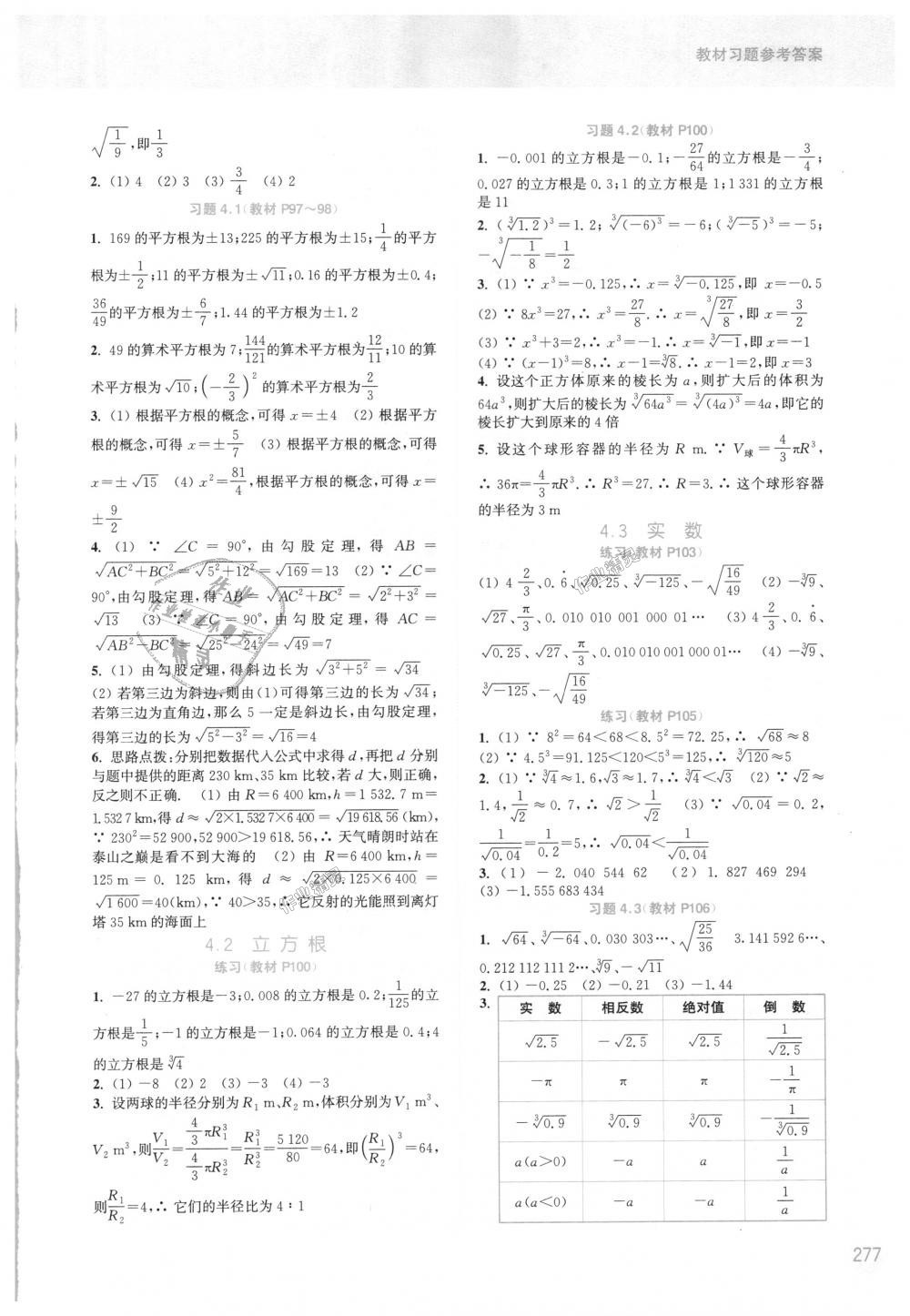 2018年通城學(xué)典非常課課通八年級數(shù)學(xué)上冊蘇科版江蘇專用 第31頁