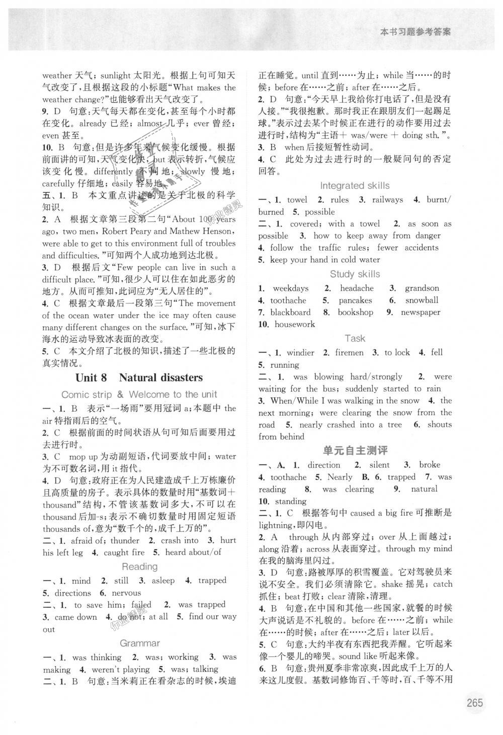 2018年通城學(xué)典非常課課通八年級英語上冊譯林版江蘇專用 第9頁