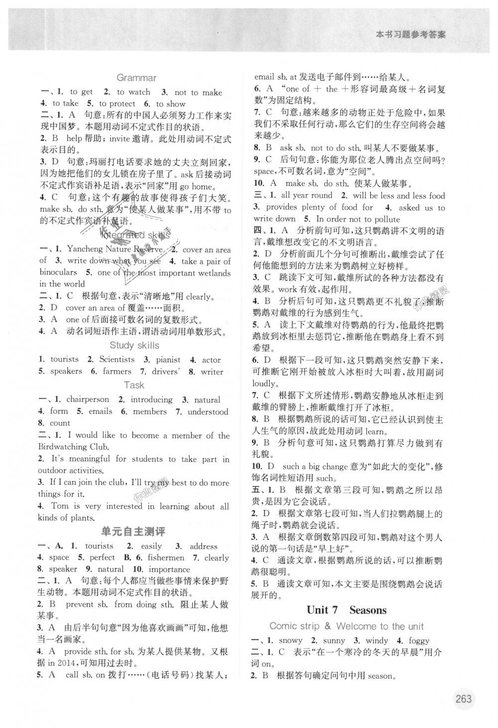 2018年通城學(xué)典非常課課通八年級英語上冊譯林版江蘇專用 第7頁