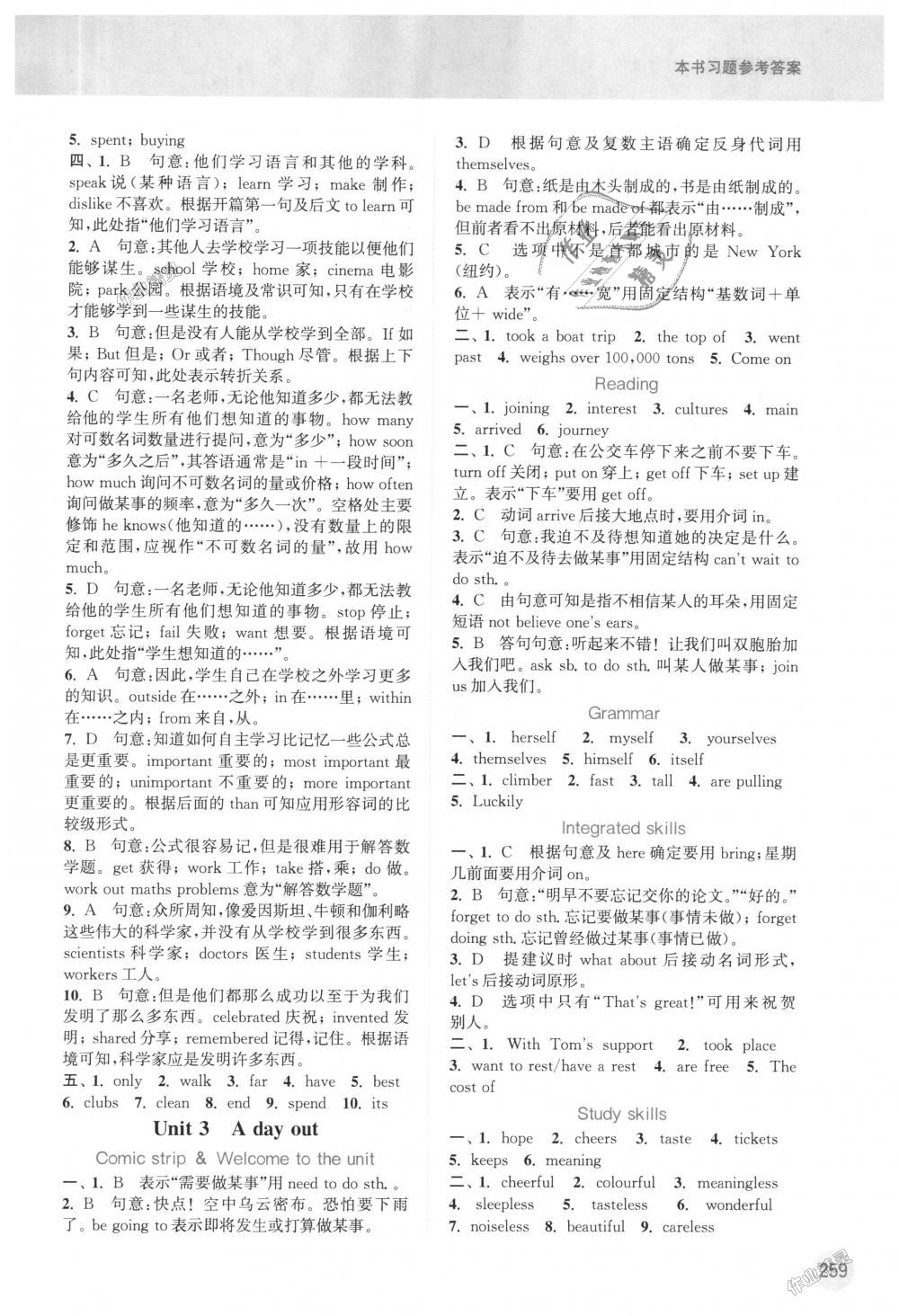 2018年通城學(xué)典非常課課通八年級英語上冊譯林版江蘇專用 第3頁